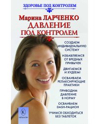 Давление под контролем