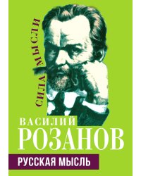 Русская мысль