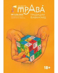 Журнал Традиции & Авангард