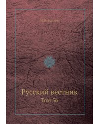 Русский вестник