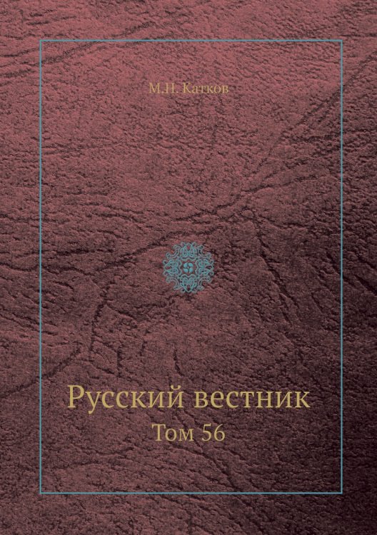 Русский вестник