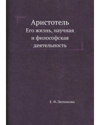 Аристотель