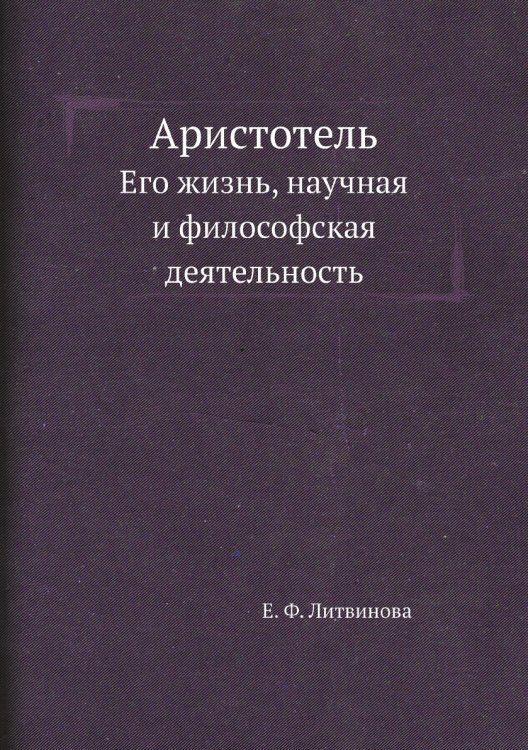 Аристотель Аристотель