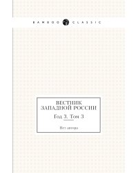 Вестник Западной России