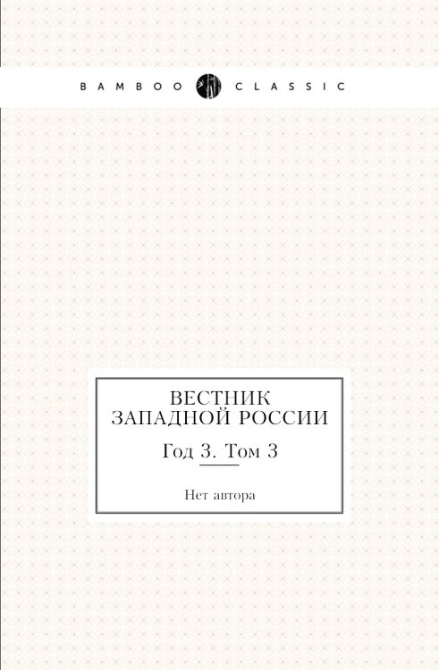 Вестник Западной России