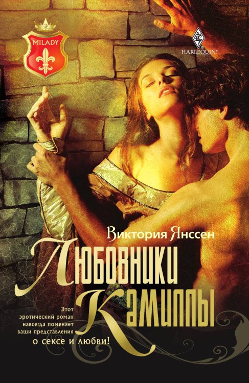 Любовники Камиллы