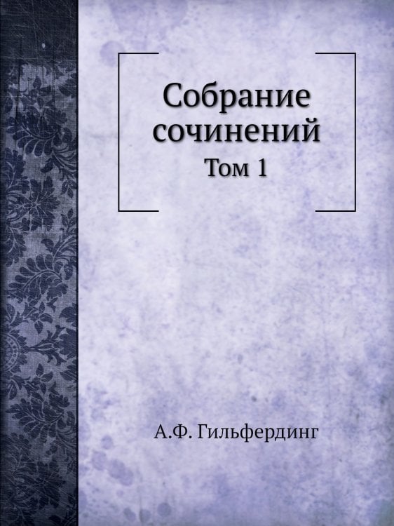Собрание сочинений