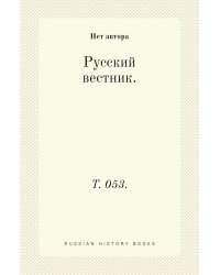 Русский вестник.