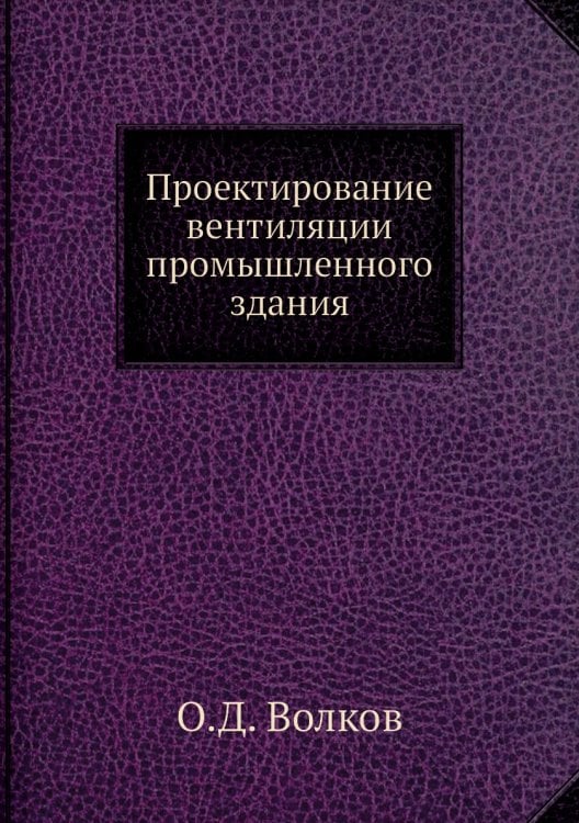 Проектирование вентиляции промышленного здания Проектирование вентиляции промышленного здания