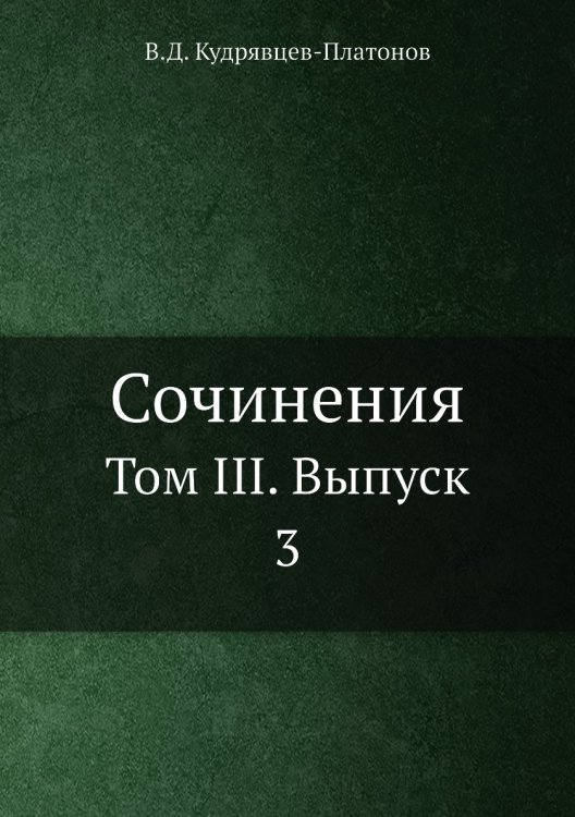 Сочинения Сочинения