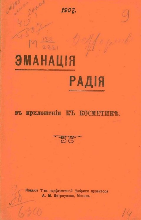 Обложка книги «Эманация радия в приложении к косметике» — Остроумов Александр Митрофанович, ISBN 9785521952335