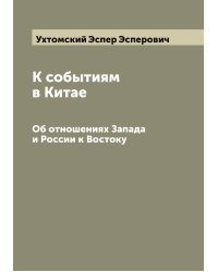 К событиям в Китае