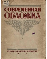 Современная обложка