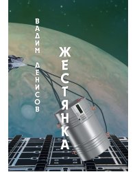 Жестянка
