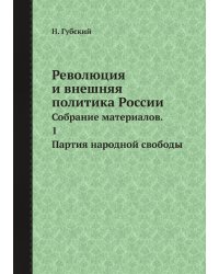 Революция и внешняя политика России