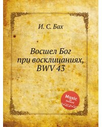 Восшел Бог при восклицаниях, BWV 43