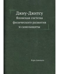 Джиу-Джитсу