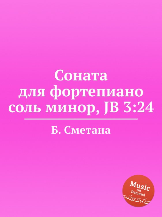 Обложка книги «Соната для фортепиано соль минор, JB 3:24» — Б. Сметана, ISBN 9785884902060
