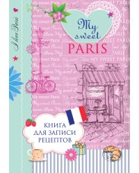 Книга для записи рецептов. My sweet Paris