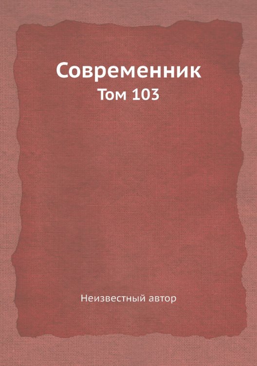 Современник