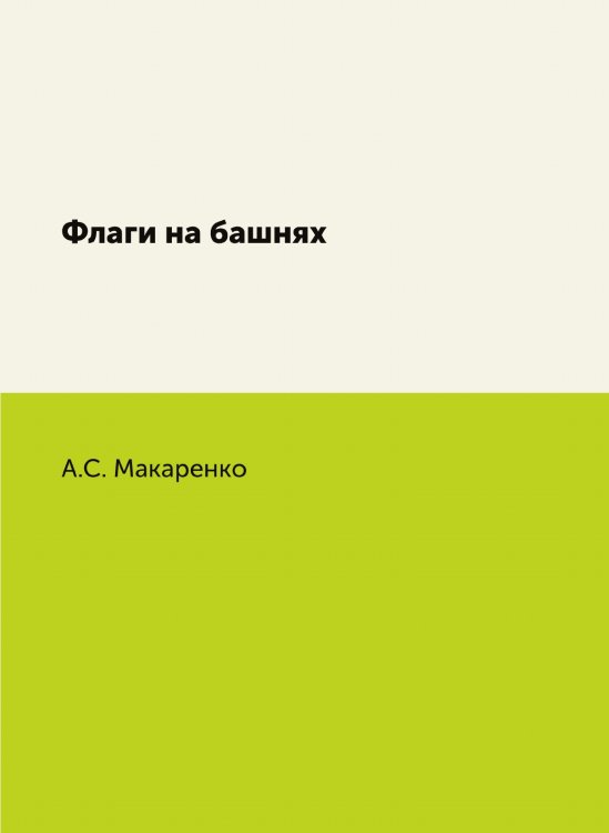 Флаги на башнях Флаги на башнях