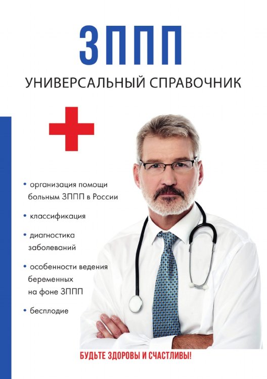 ЗППП. Универсальный справочник ЗППП. Универсальный справочник