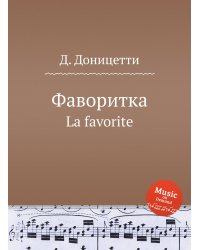 Фаворитка