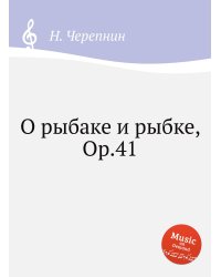 О рыбаке и рыбке, Op.41