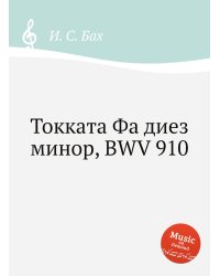 Токката Фа диез минор, BWV 910