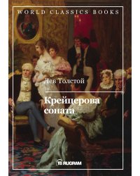 Крейцерова соната