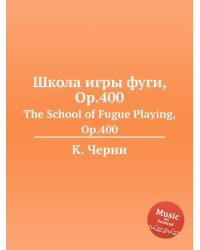 Школа игры фуги, Op.400