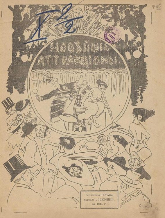 Обложка книги «Новейшие аттракционы» — Нет автора, ISBN 9785521957750