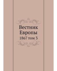 Вестник Европы