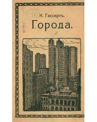 Города