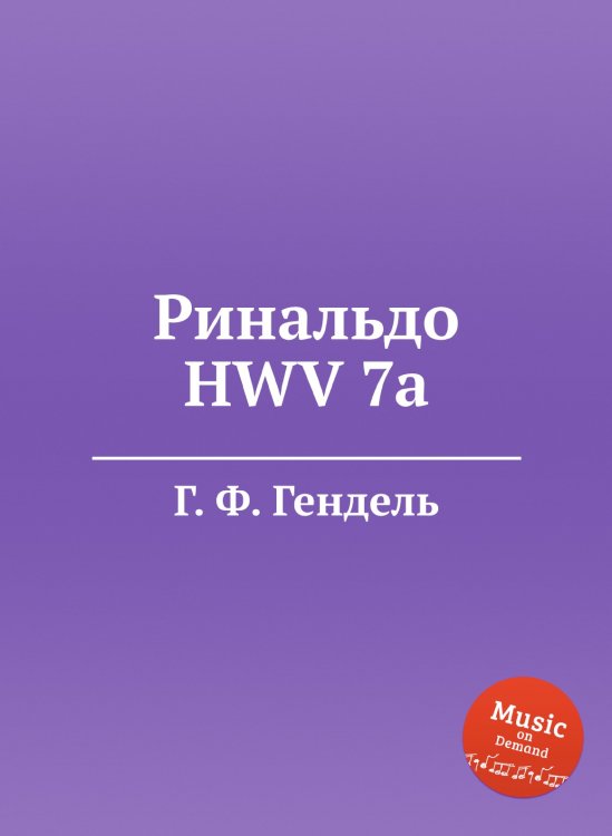 Обложка книги «Ринальдо, HWV 7a» — Г. Ф. Гендель, ISBN 9785517751089