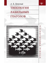 Типология лабильных глаголов