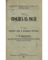 Сифилис в России