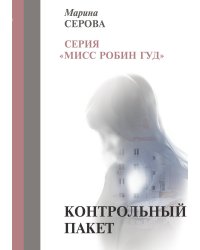 Контрольный пакет