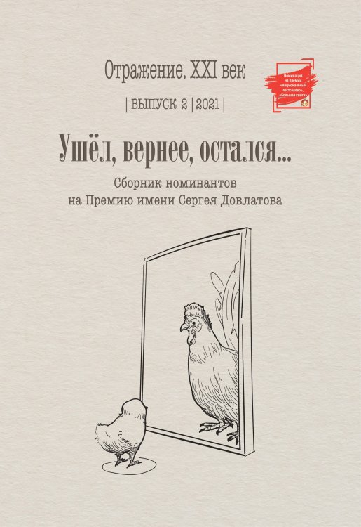 Обложка книги «Ушел, вернее, остался.» — Сборник составной, ISBN 9785907451155