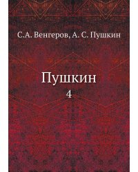 Пушкин