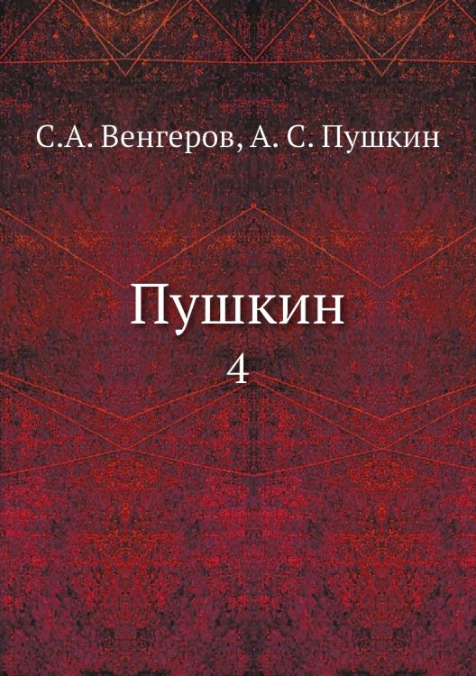 Пушкин