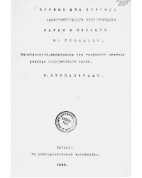 Первые два периода самостоятельного существования науки о полиции в Германии
