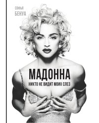 Мадонна