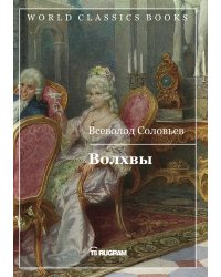 Волхвы
