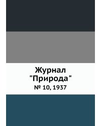 Журнал "Природа"