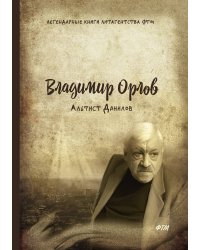 Альтист Данилов