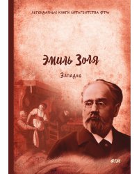 Западня