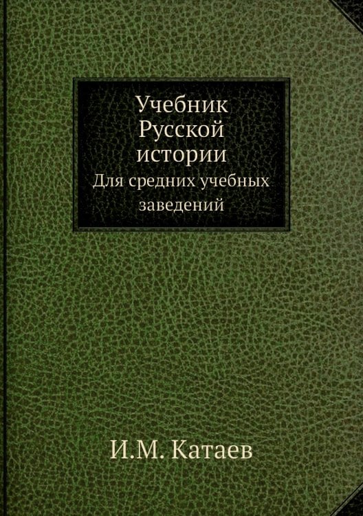 Учебник Русской истории