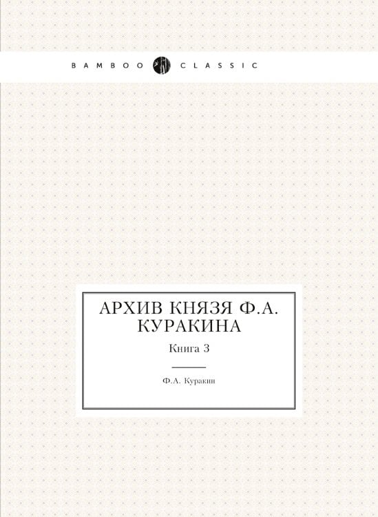 Архив князя а