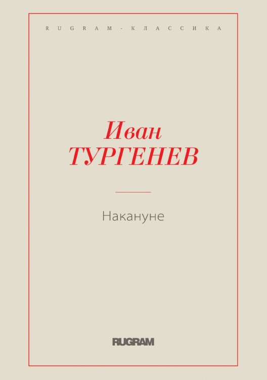 Накануне